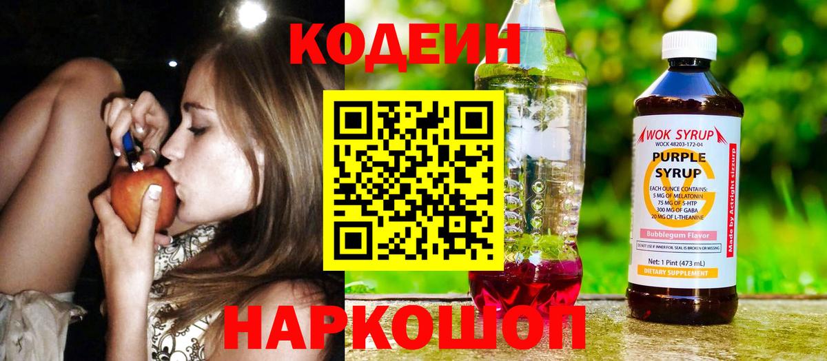 Узловая  Codein напиток Lean (лин)  купить наркотики сайты  Вход с VPN 