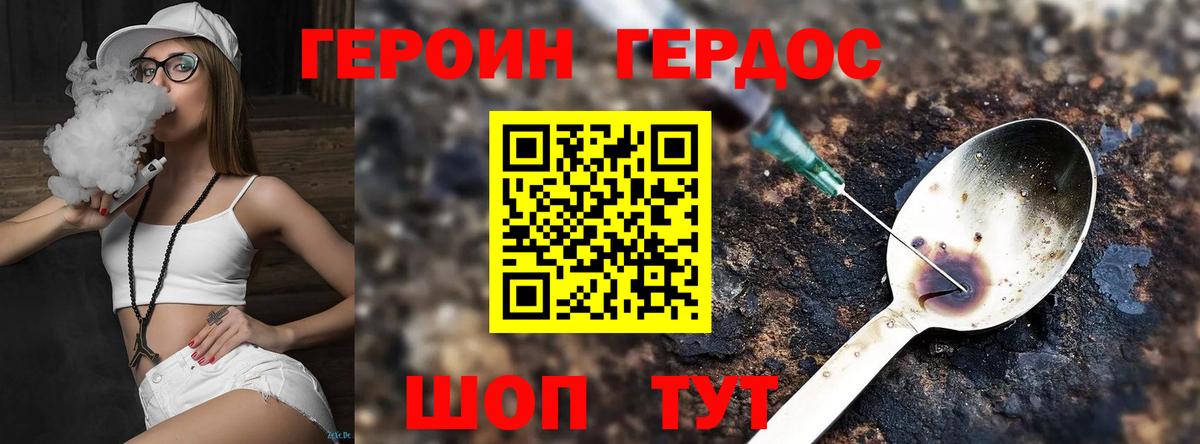 ГЕРОИН VHQ Узловая
