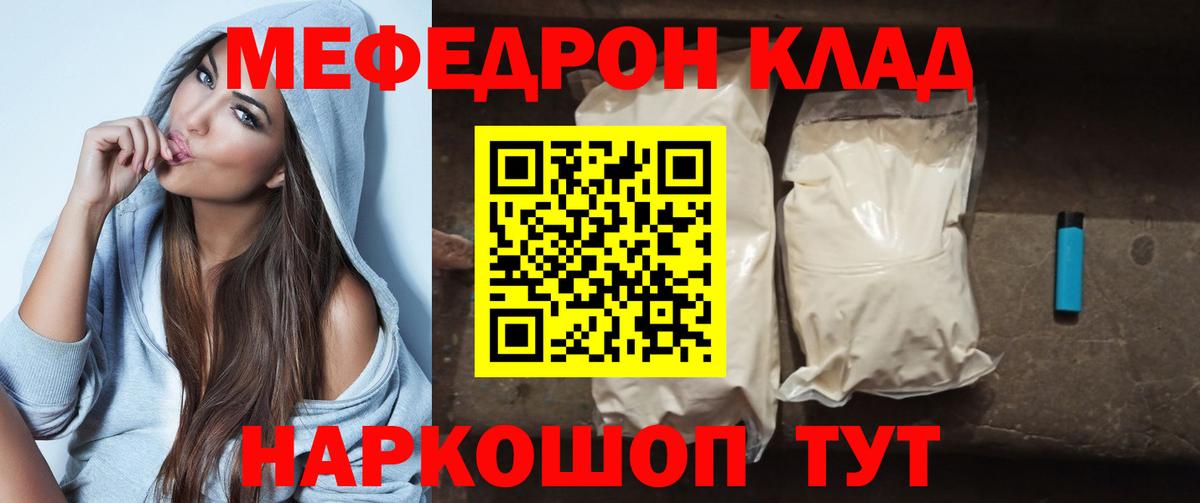 Меф мяу мяу  МЕФ  Узловая  Вход с VPN  МЯУ-МЯУ mephedrone 