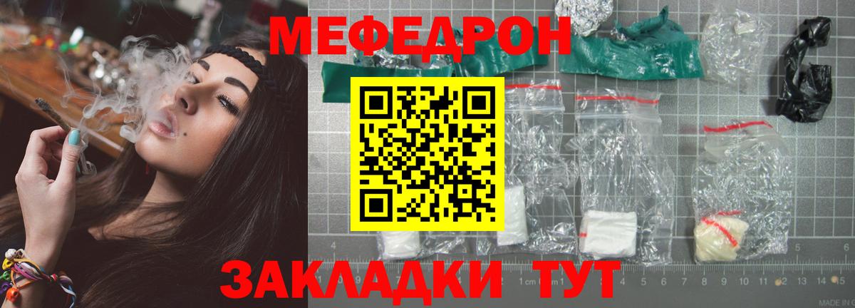 Меф мяу мяу кристаллы Узловая